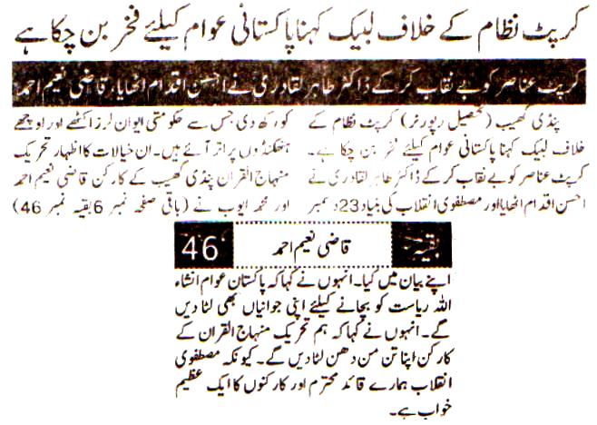 Minhaj-ul-Quran  Print Media Coverage Daily Pakistan Islamabad